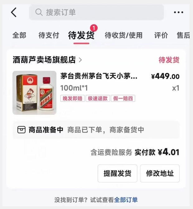 一分撸茅台，一单利润400，0投资，人人都可干！