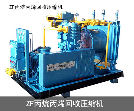 ZF丙烷丙烯回收压缩机