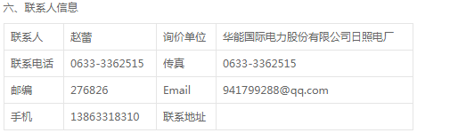 华能国际电力日照电厂二期中央空调压缩机询价