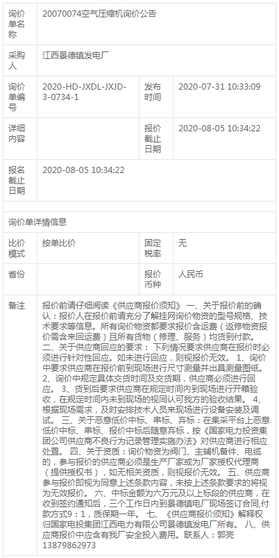 20070074空气压缩机询价公告