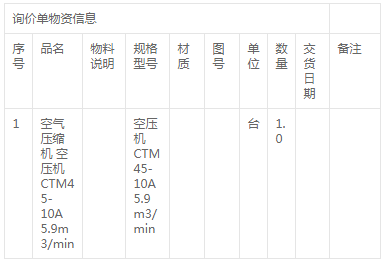 20070074空气压缩机询价公告