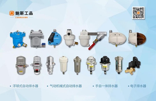 鲍斯气质 | 空压机系统中的排水器,原来有这么多种!