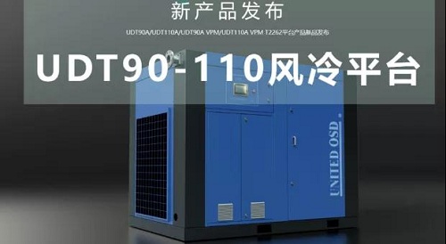 优耐特斯搭载第四代两级压缩型线新品发布