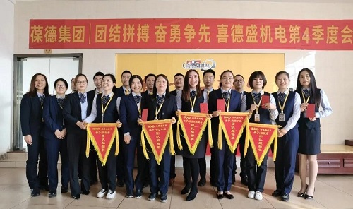 葆德集团｜喜德盛机电2020年第四季度员工会议顺利举行！