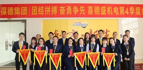 葆德集团｜喜德盛机电2020年第四季度员工会议顺利举行！