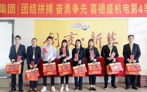 葆德集团｜喜德盛机电2020年第四季度员工会议顺利举行！