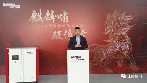 英格索兰集团格南登福空压机新品成功发布