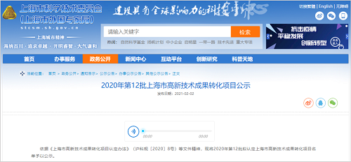 新春捷报！德耐尔喜获2020上海市高新技术成果转化项目认定