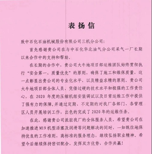 石化机械压缩机服务被用户点赞