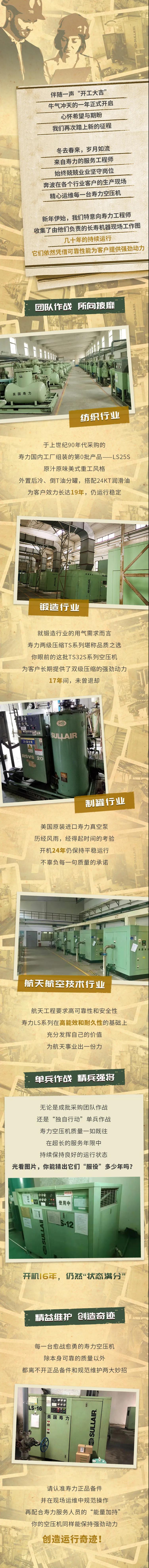 愈战愈勇！寿力空压机“老兵映像”