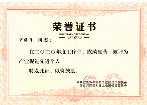 海拓宾集团总裁尹海日获评“产业促进先进个人”