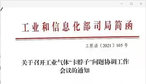 空压机行业工业经济动态：多部委联手解决工业气体“卡脖子”问题，国产替代迎加速