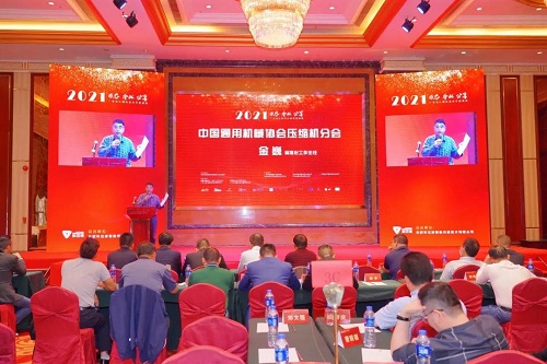 广东压缩机协会2021年空压机论坛完美落幕！