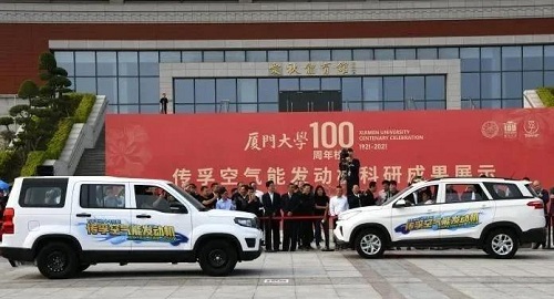百年校庆，厦门大学发布压缩空气汽车