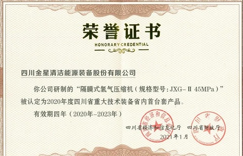 金星股份90MPa氢气隔膜式压缩机的研发取得新进展,计划于年底前投入市场