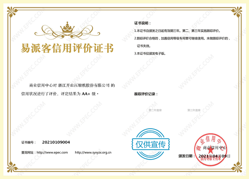 浙江开山压缩机股份有限公司获得AA+级商业信用等级认证