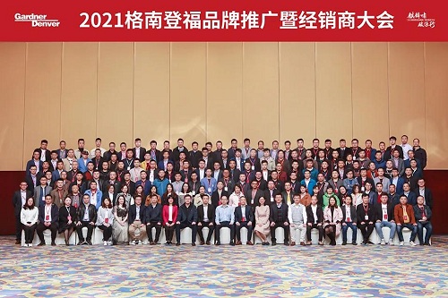 格南登福空压机品牌推广暨经销商大会成功举办